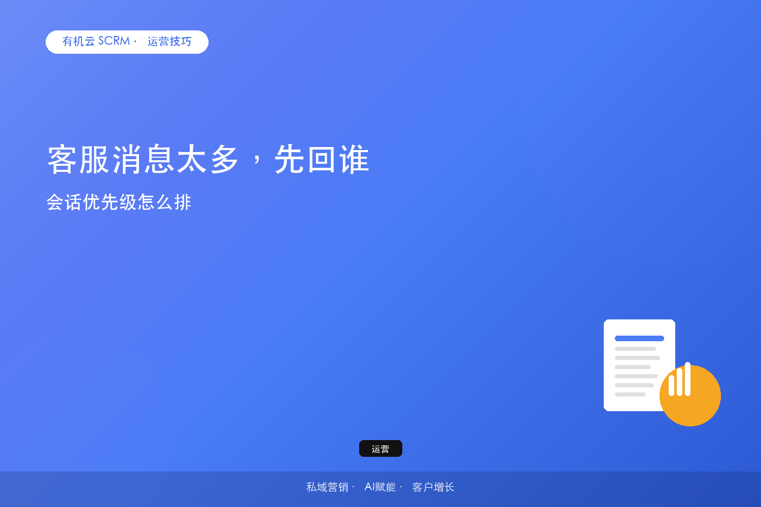 客服消息太多，先回谁？会话优先级怎么排 配图