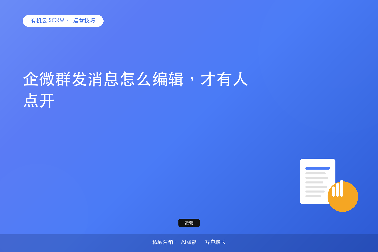 企微群发消息怎么编辑，才有人点开？ 配图