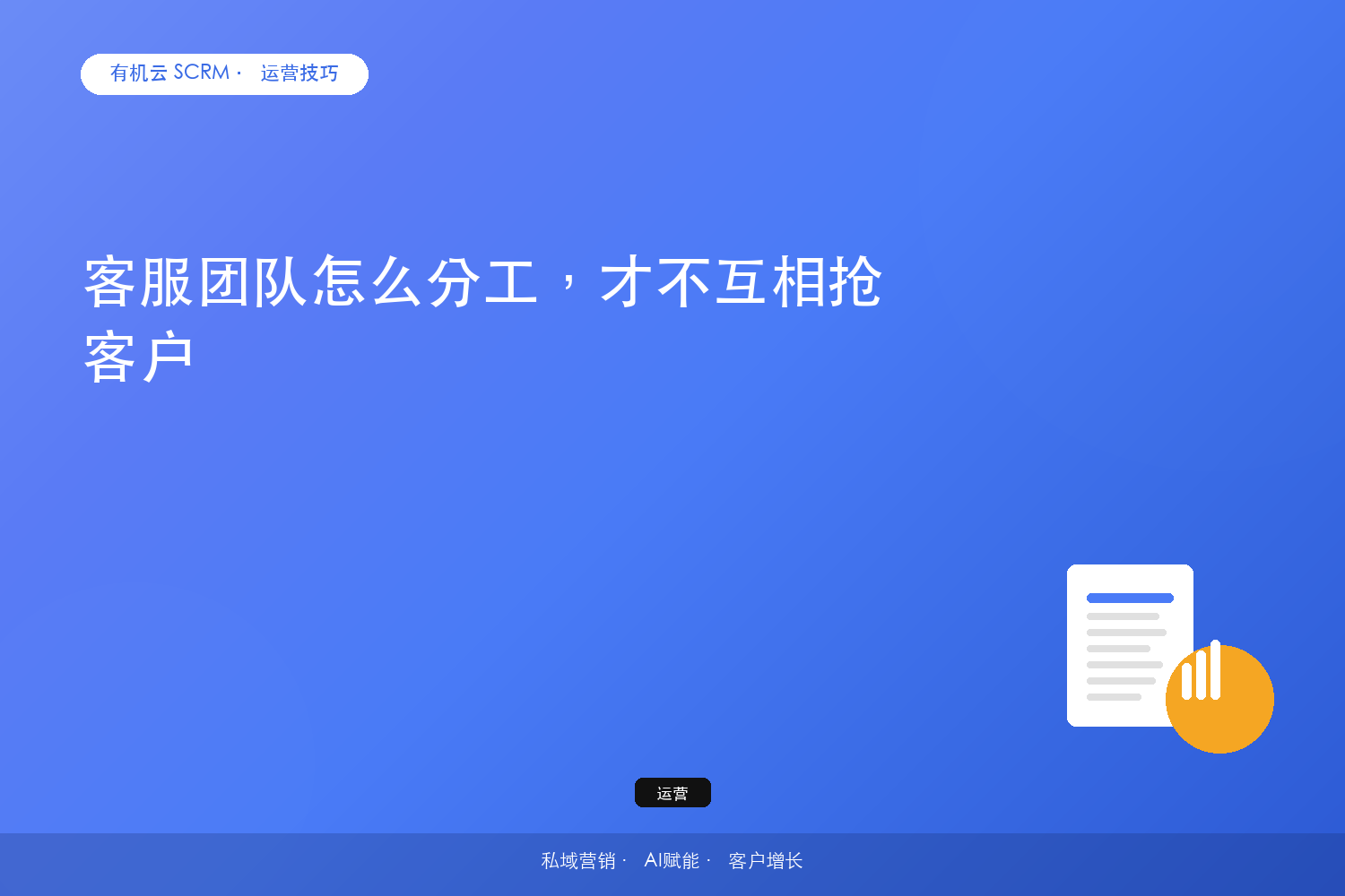 客服团队怎么分工，才不互相抢客户？ 配图