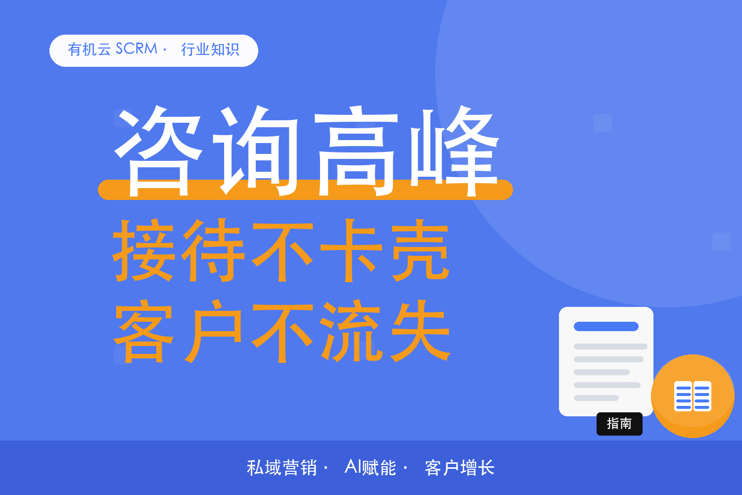 有机云｜咨询高峰人不够，AI 先接人来谈 配图