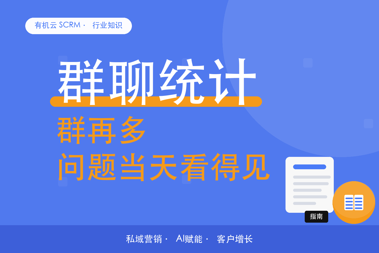 有机云｜几百个群看不过来：每天固定看三处 配图