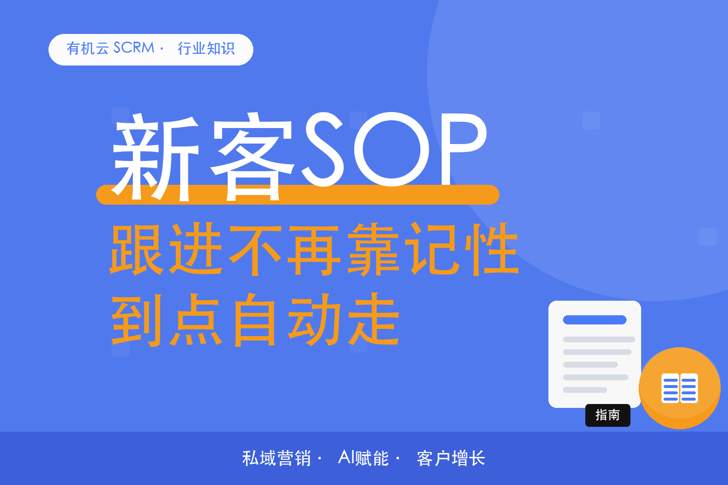有机云｜跟进计划还在手动排？改成自动跑的三层结构 配图