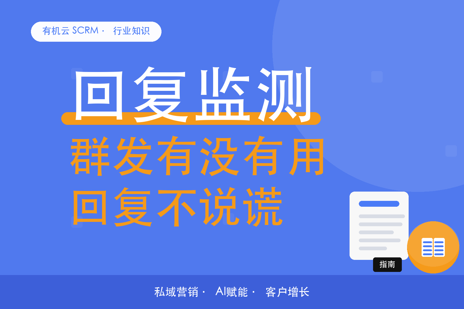有机云｜群发工具的有效性差距：定时、触发、SOP编排三层能力拆开看 配图