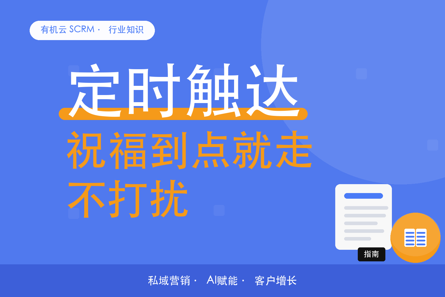 有机云｜生日和节日提醒，怎么配才不像骚扰 配图